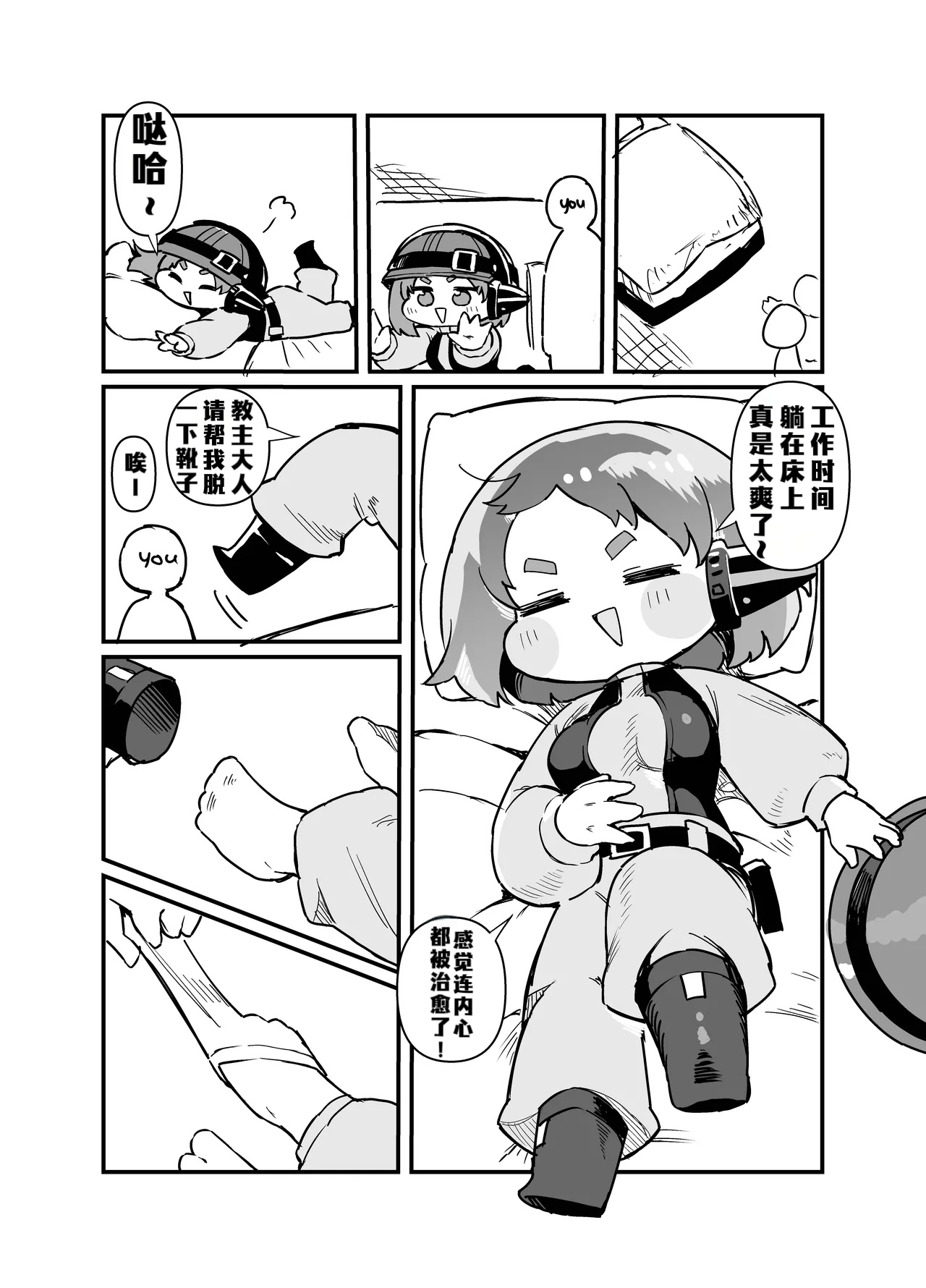 Itoshi no Saborima  -惹人爱的摸鱼大王- page 6 full