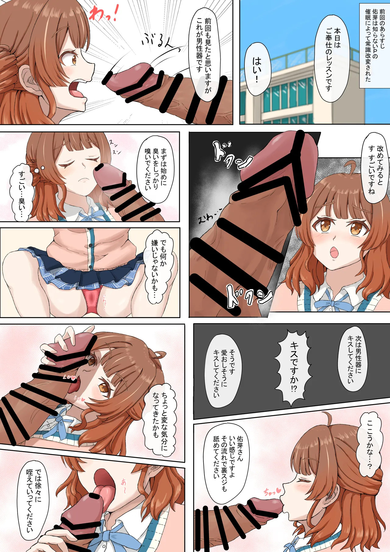 花海佑芽 催眠漫画 page 9 full
