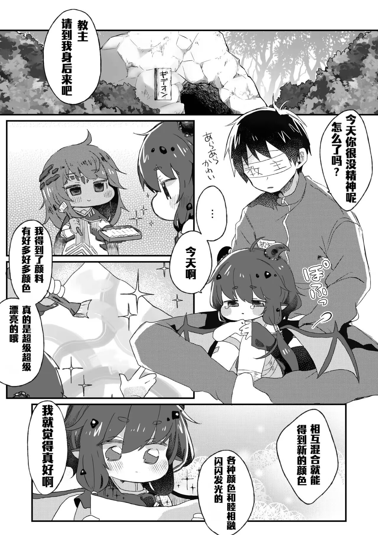 Boku no Iro page 3 full