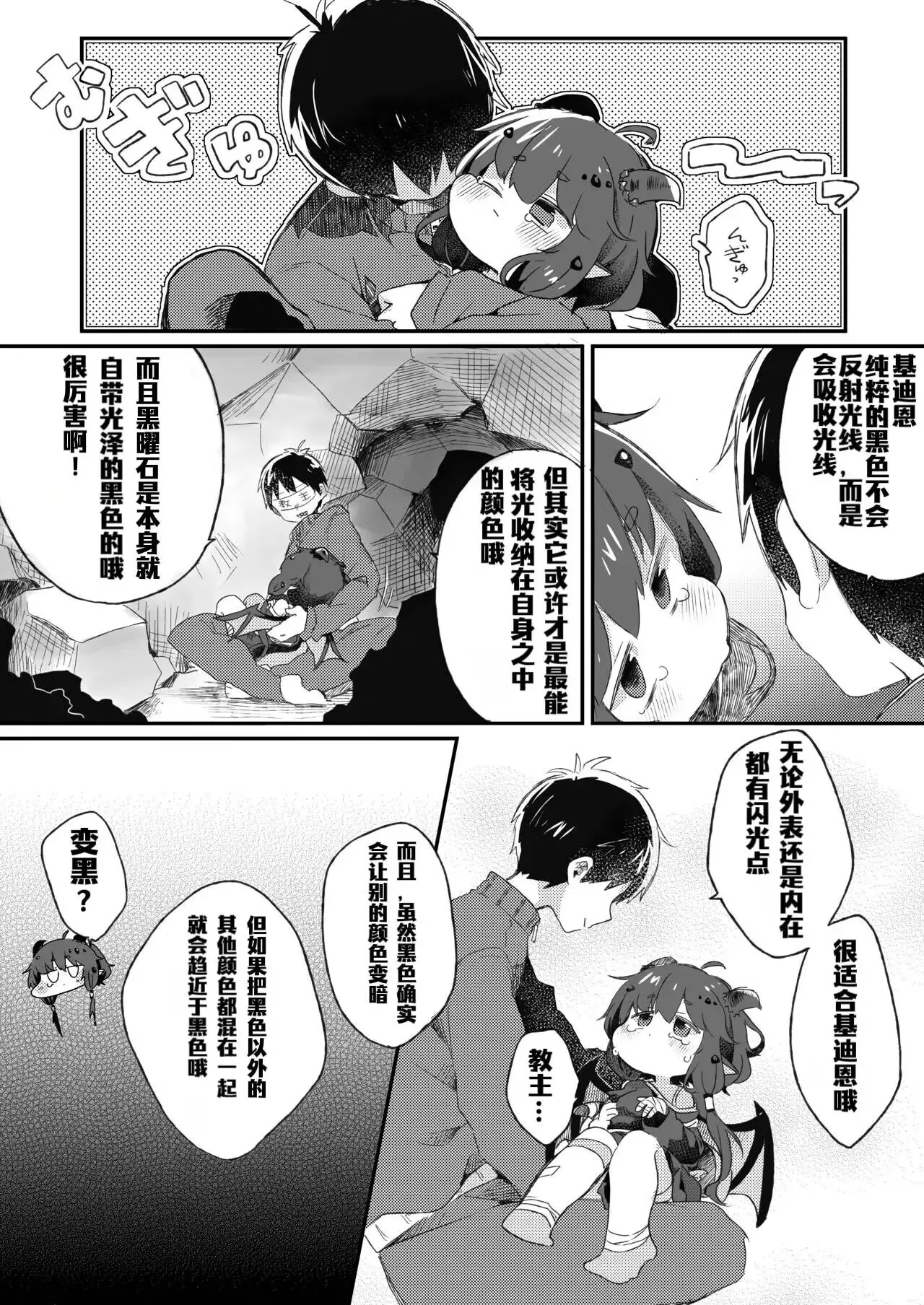 Boku no Iro page 5 full