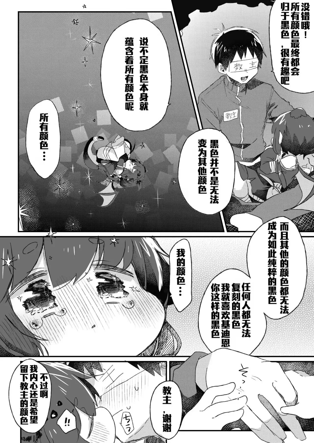 Boku no Iro page 6 full