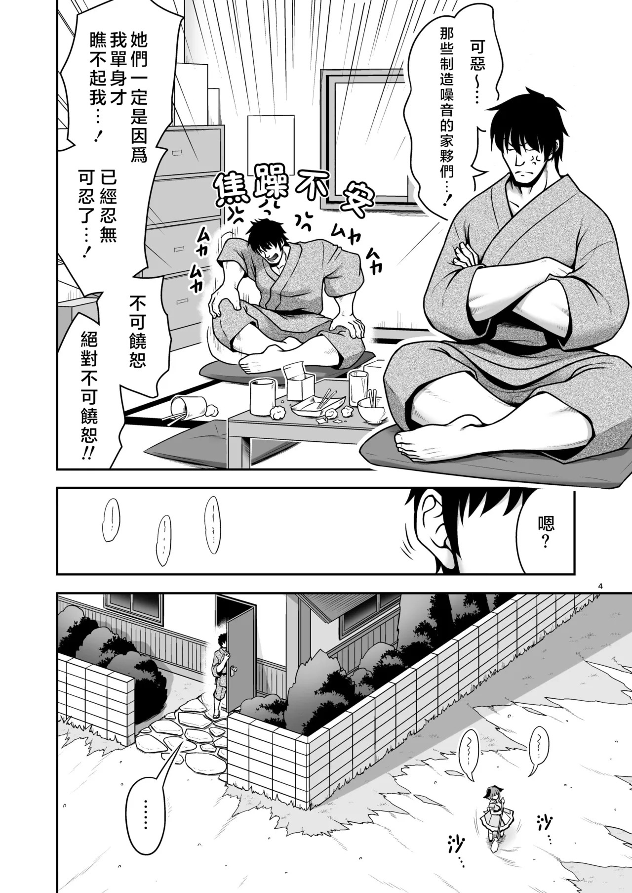 Onsei raibu to oshioki sekkusu to mesu buta-domo | 噪音演唱會與懲罰性愛與母豬們 page 4 full