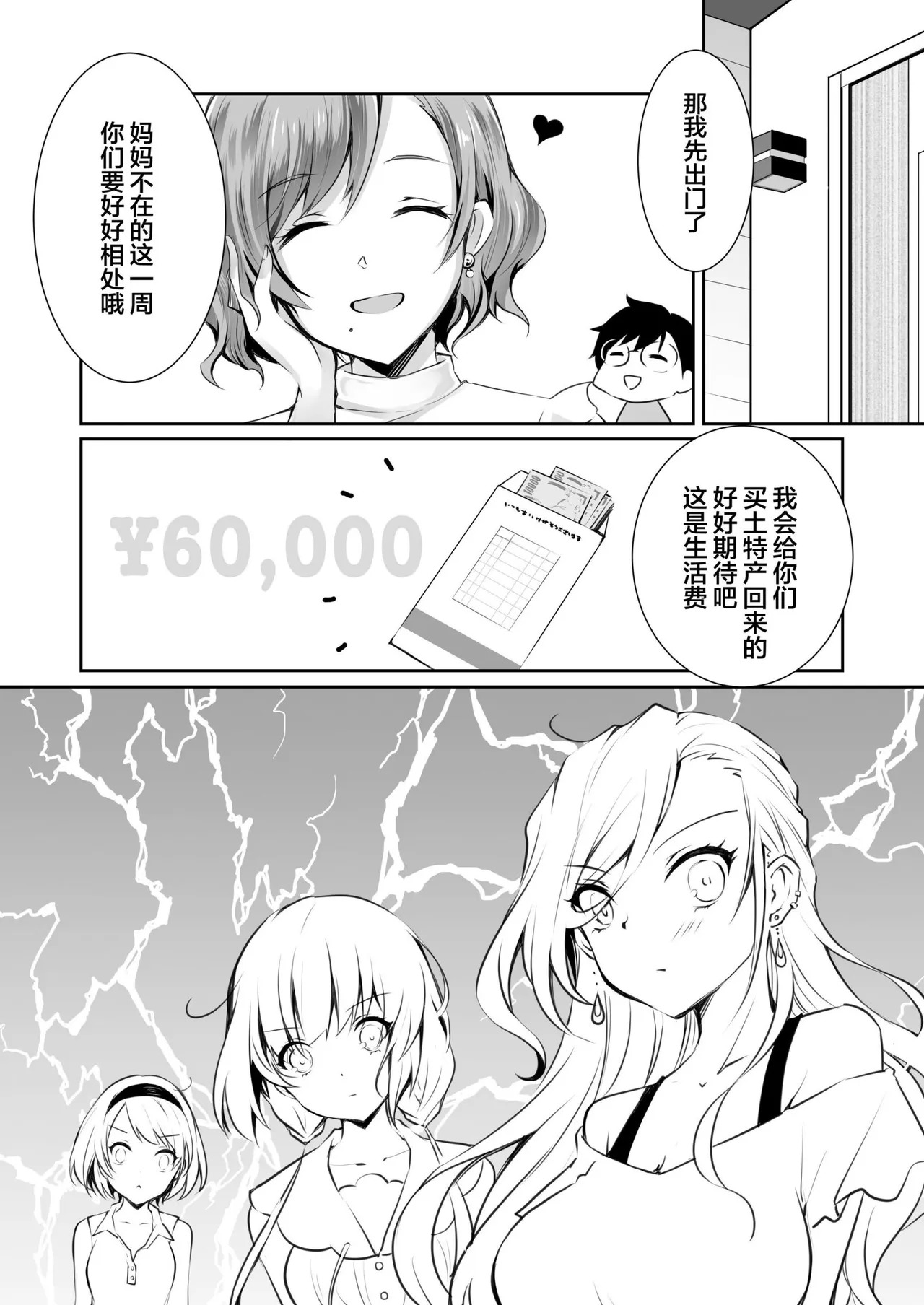 NICOLAI  katei nai baisyunn 1 page 5 full