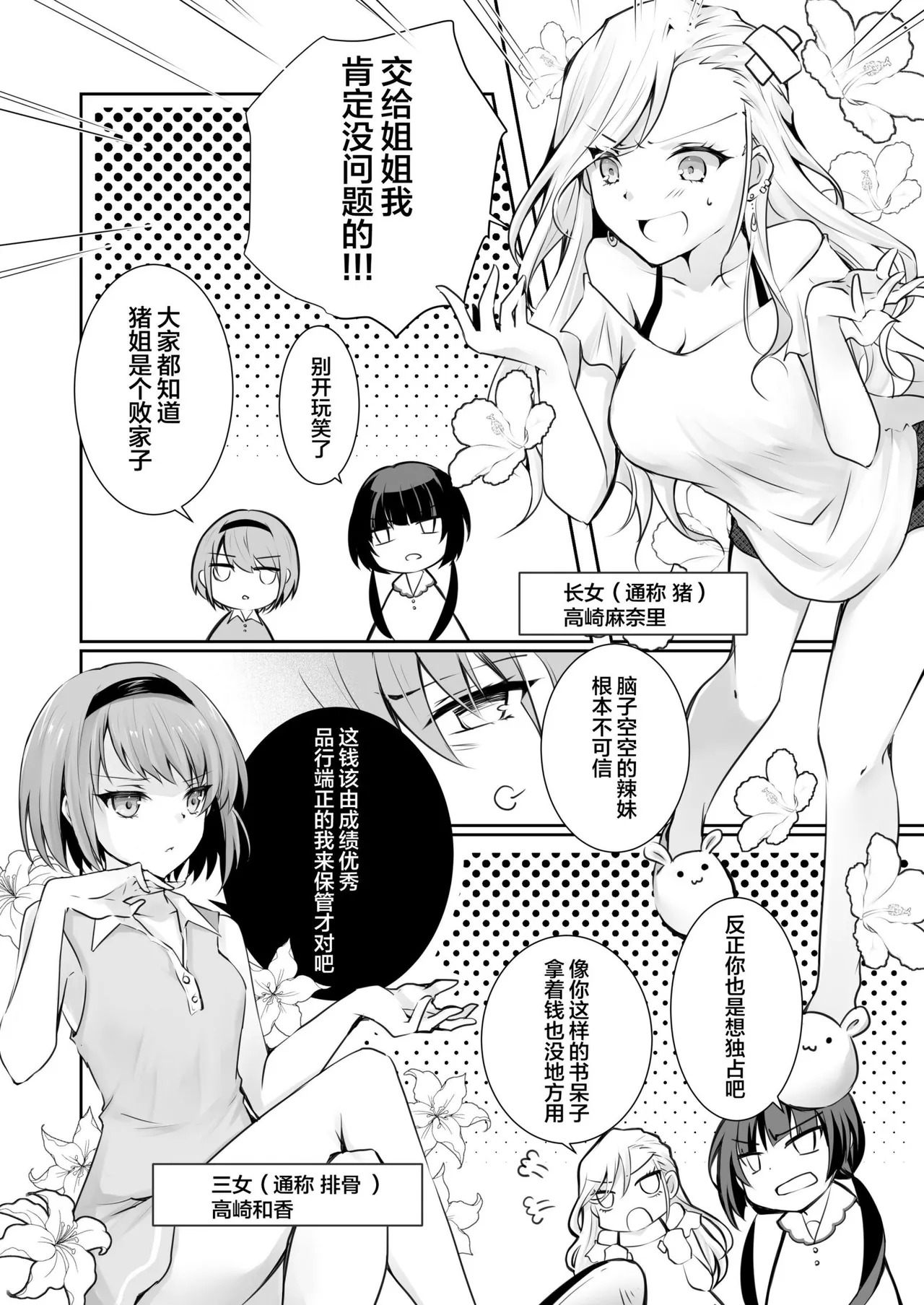 NICOLAI  katei nai baisyunn 1 page 8 full