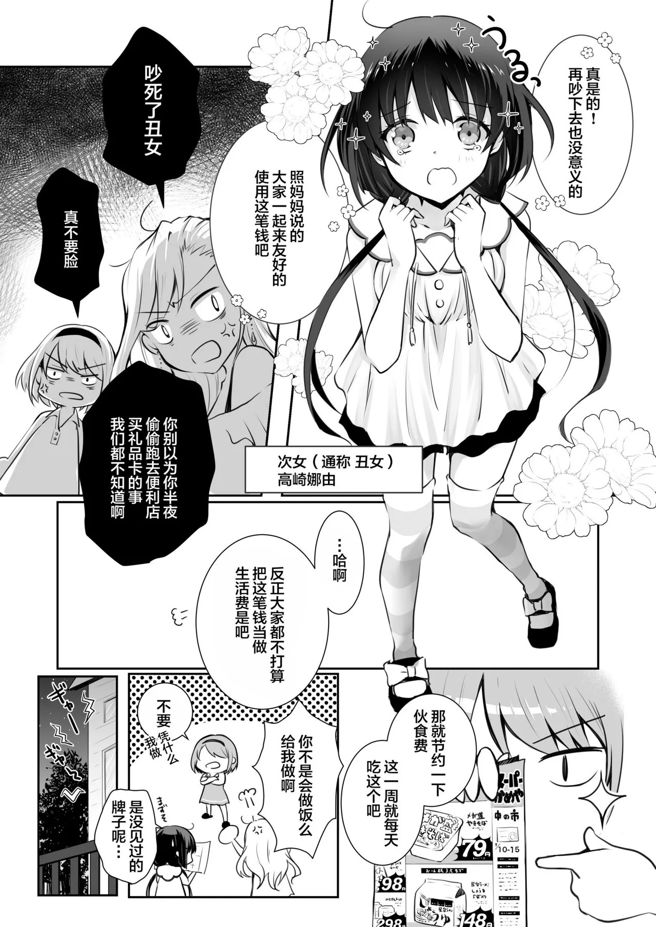 NICOLAI  katei nai baisyunn 1 page 9 full