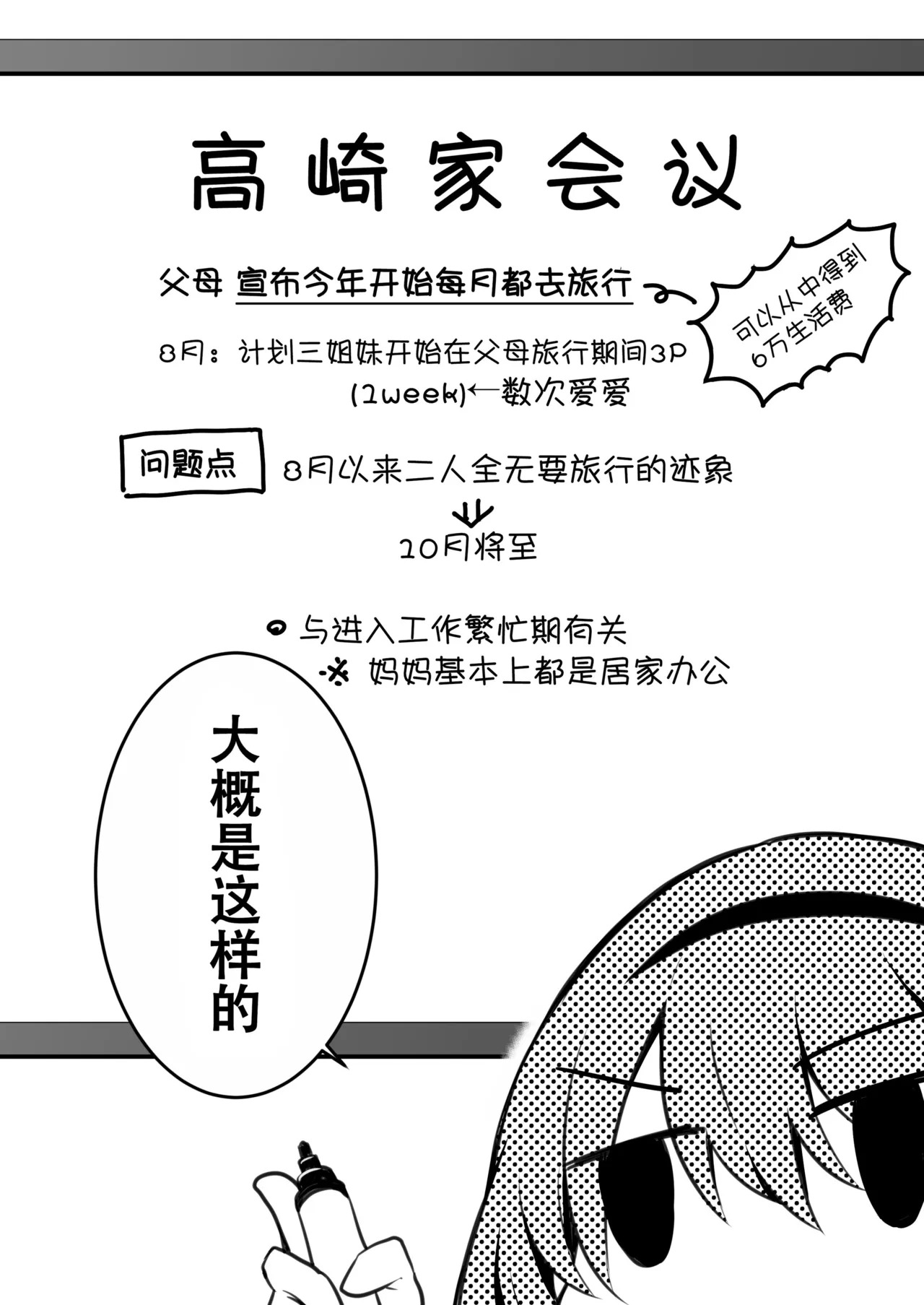 NICOLAI  katei nai baisyunn 2 page 6 full