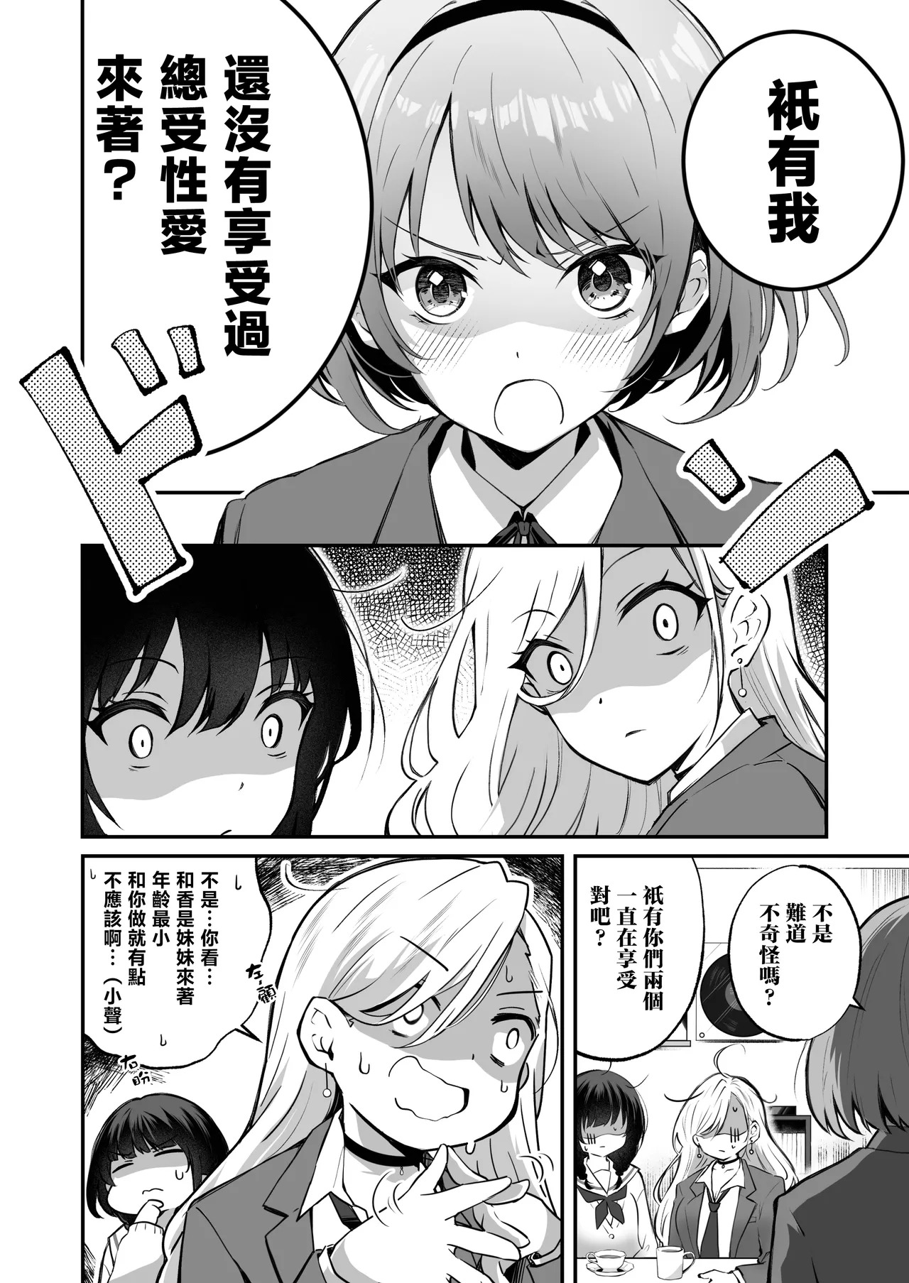 NICOLAI  katei nai baisyunn 3 page 5 full