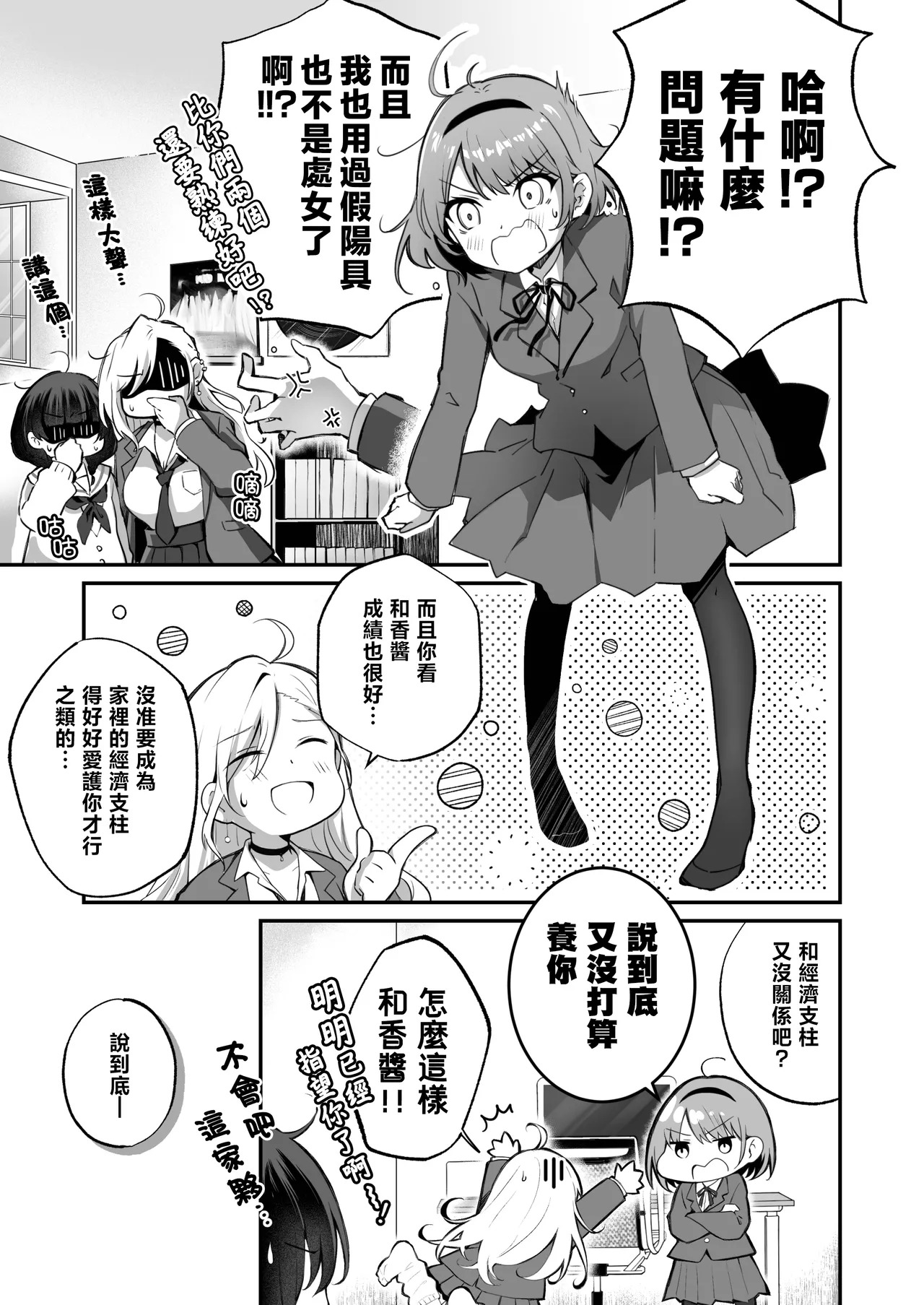 NICOLAI  katei nai baisyunn 3 page 6 full