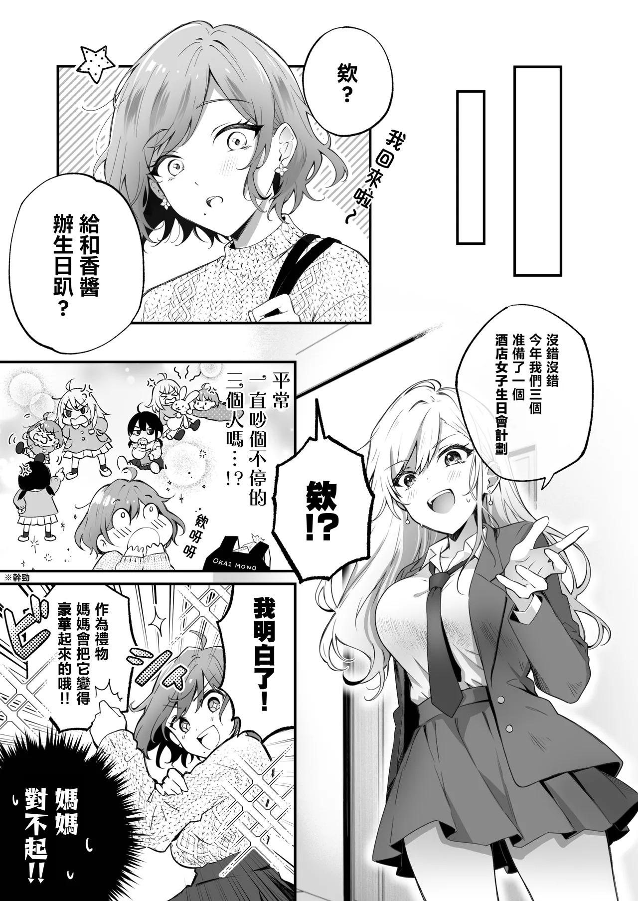 NICOLAI  katei nai baisyunn 3 page 8 full