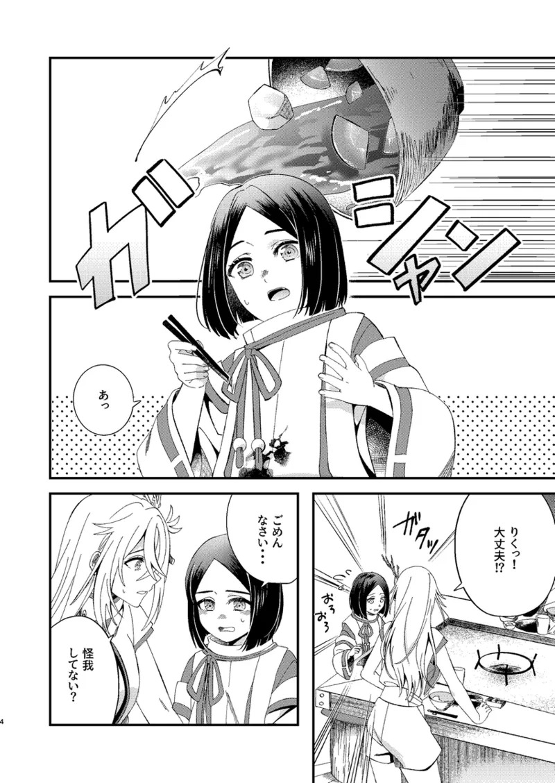 Kaikagu rakugaki matome ③ page 2 full