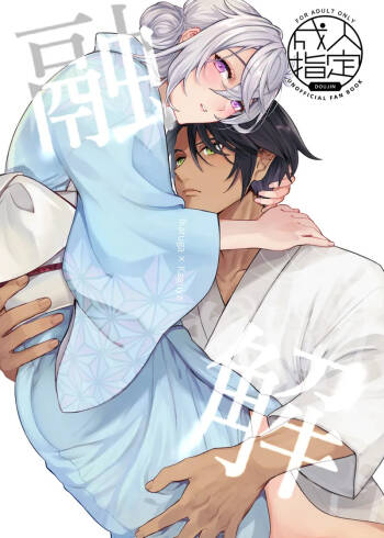 Kaikagu rakugaki matome ③ cover