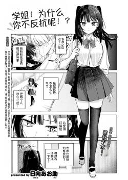 [Hinata Aosuke]senpai！ nan de teikou si nai n desu ka！？(COMIC Kairakuten 2026-11) [Chinese]