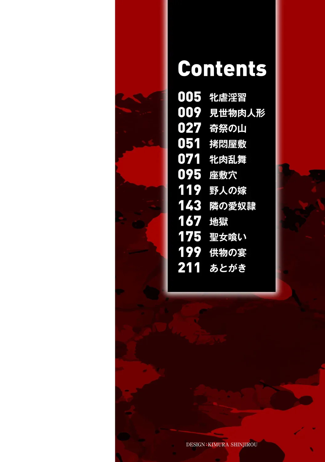 Mesugyakuinshuu page 4 full