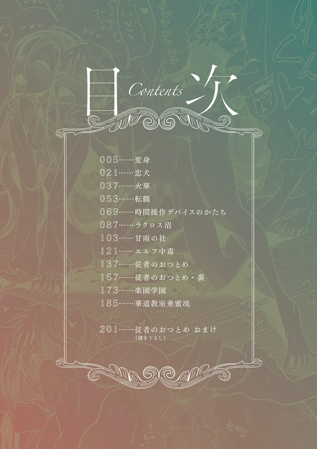 僕らは… page 4 full