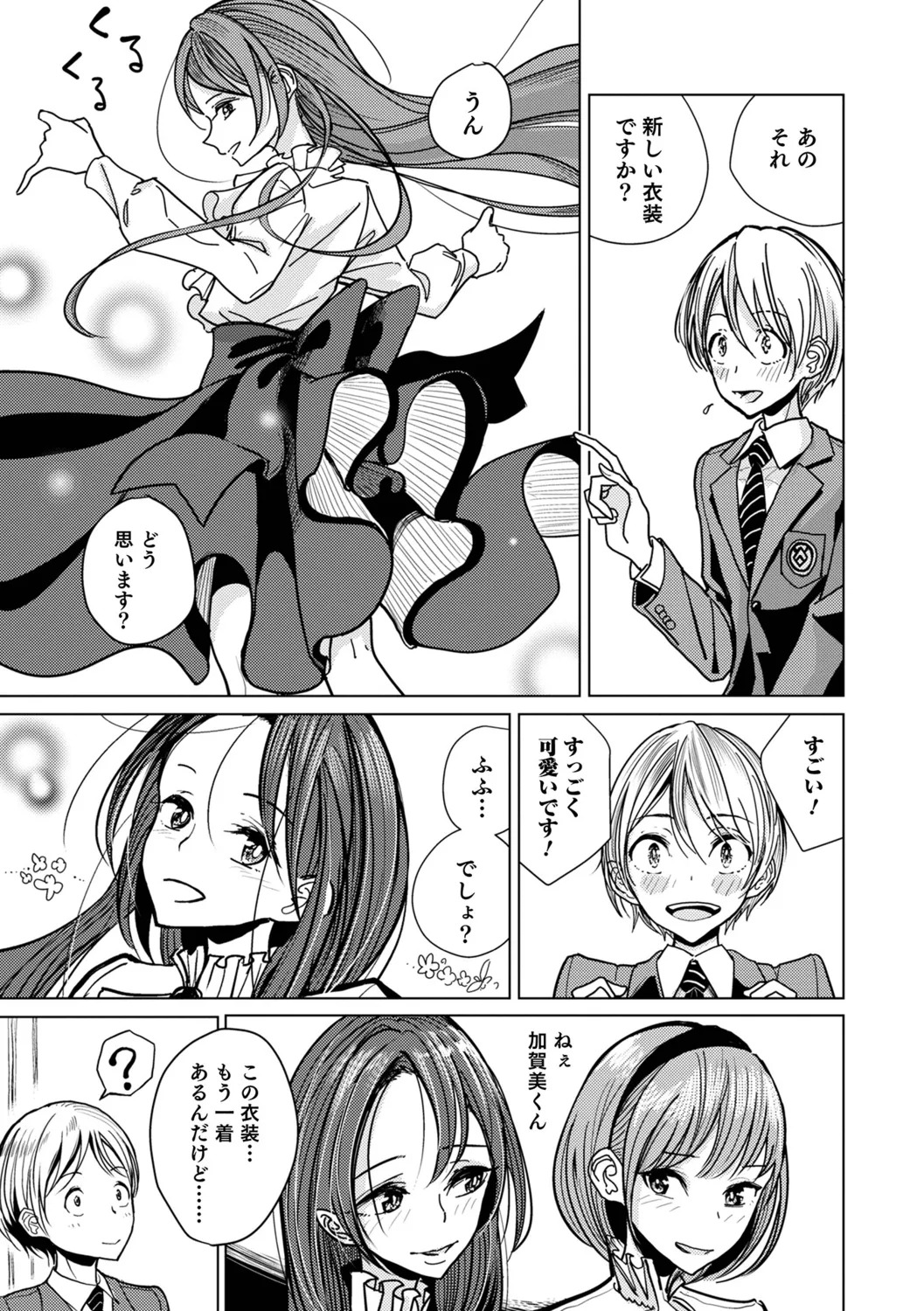 僕らは… page 7 full
