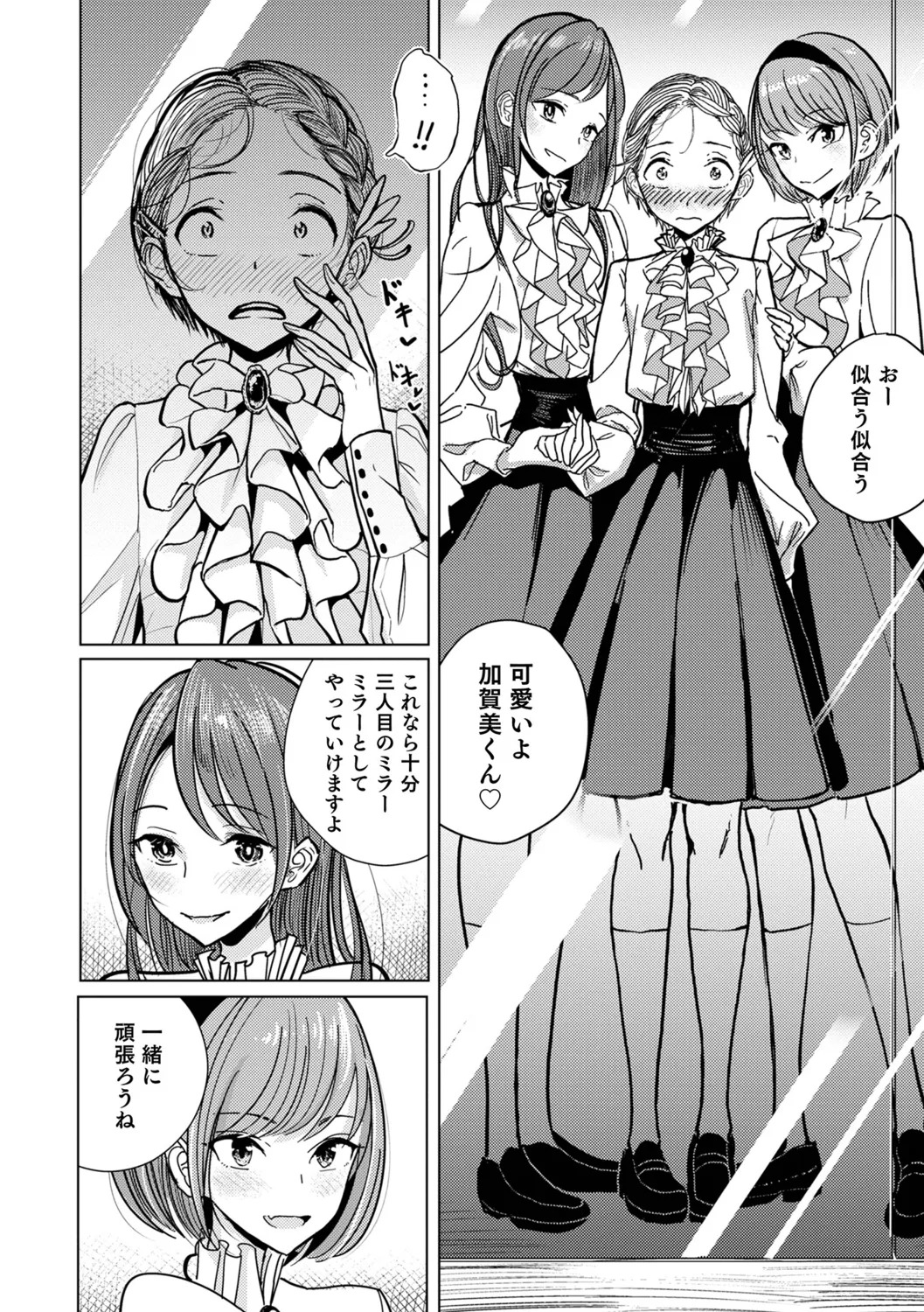 僕らは… page 8 full