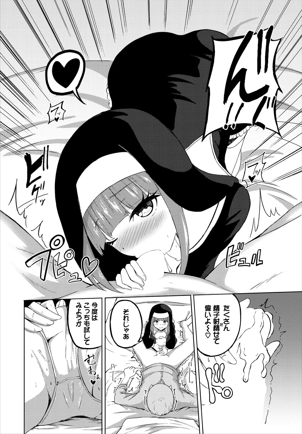 Melty Spice page 10 full