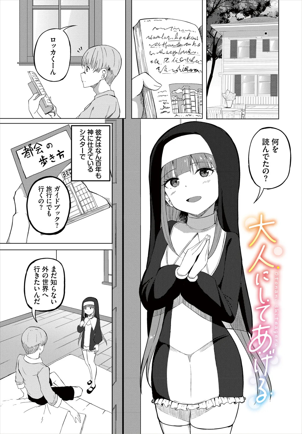 Melty Spice page 3 full