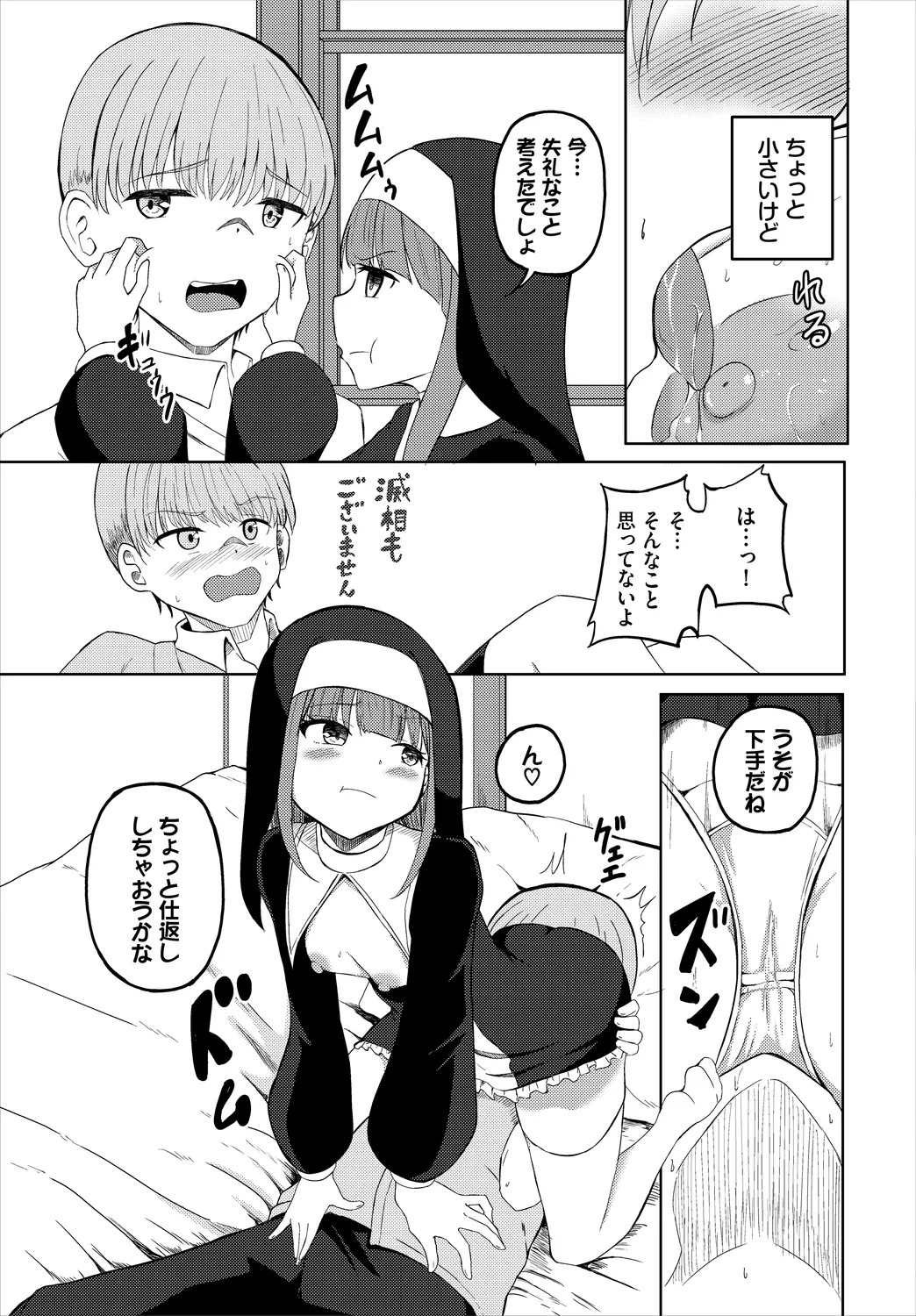 Melty Spice page 7 full
