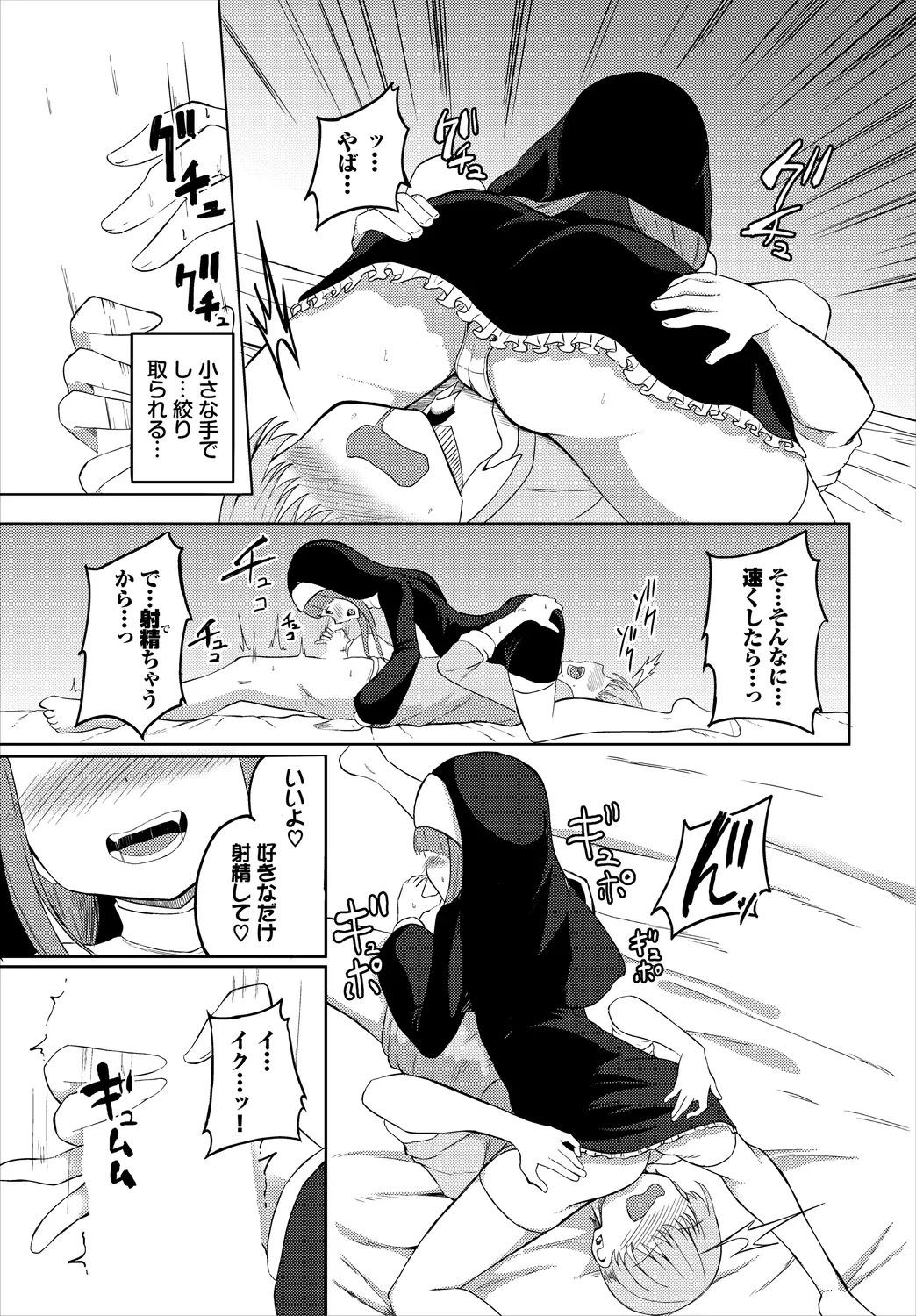 Melty Spice page 9 full