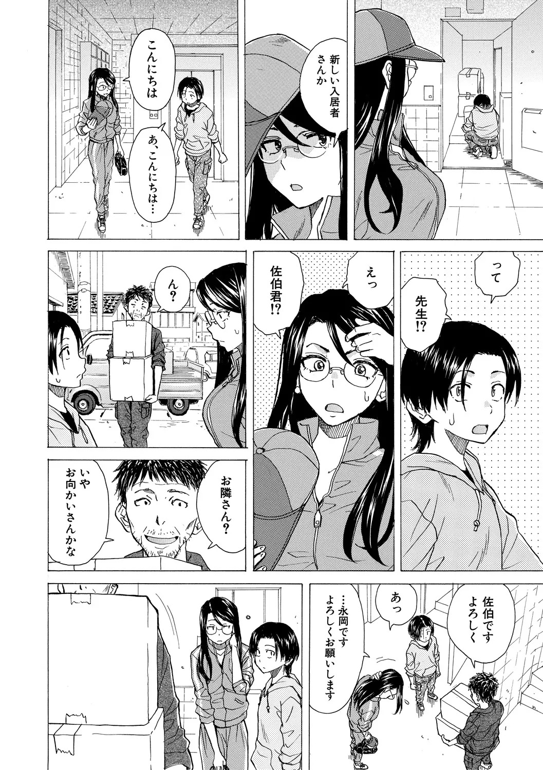 Watashi no Seito page 10 full