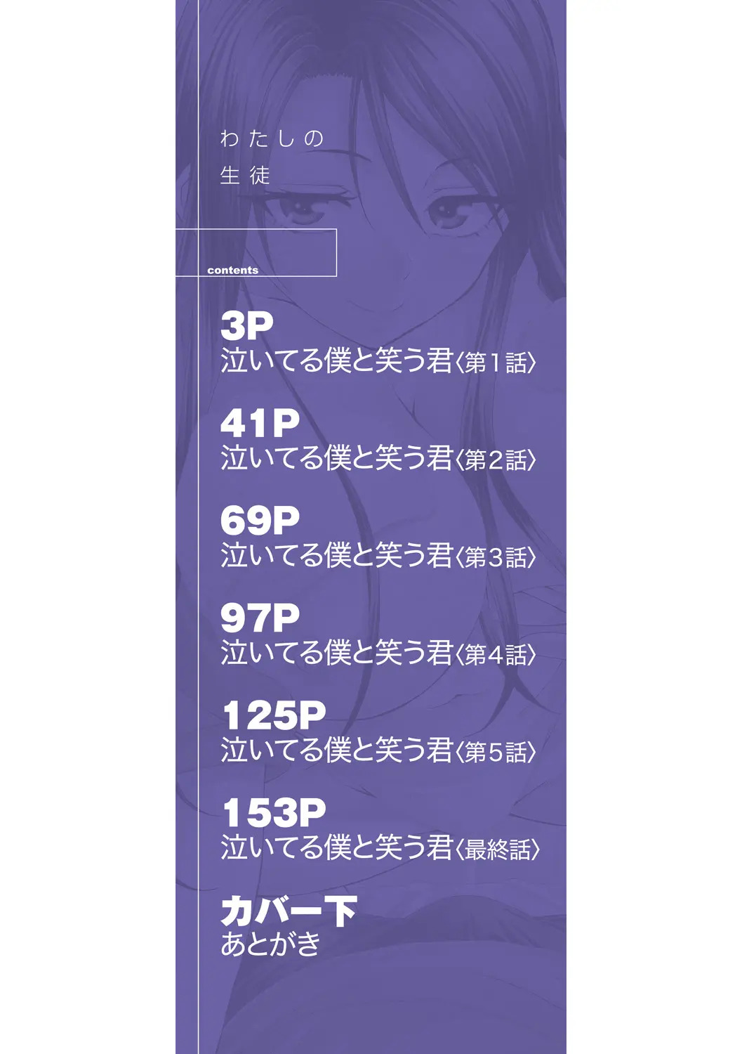 Watashi no Seito page 2 full