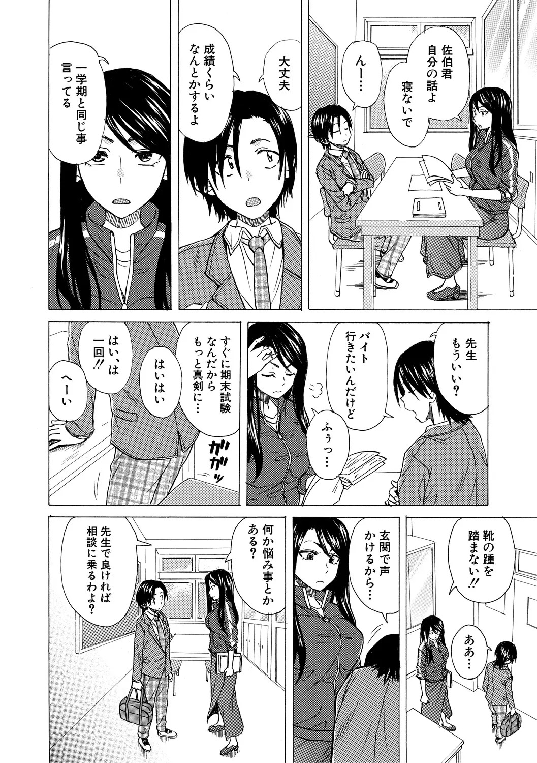 Watashi no Seito page 4 full