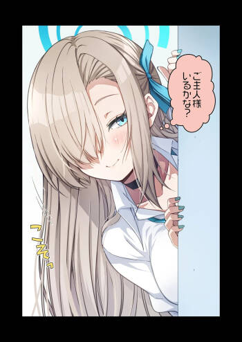 今回は、アスナにお返しでナデナデしてあげる話…のつもりが！？ cover