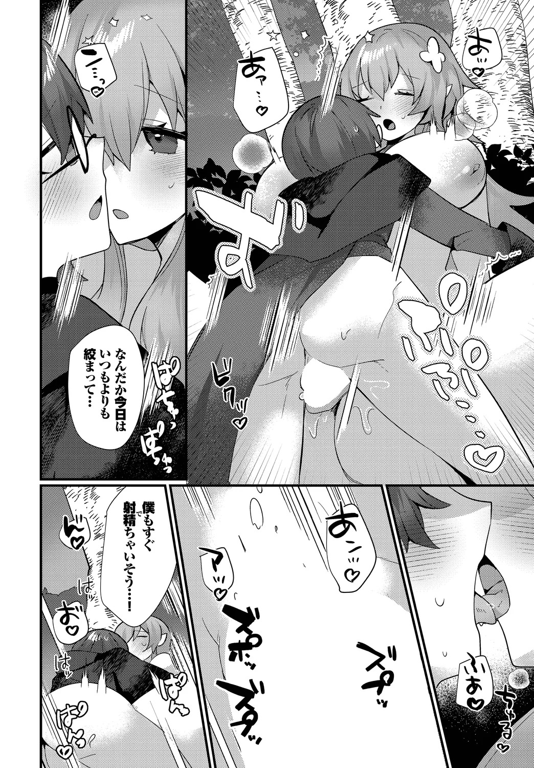 Amatoro Trap page 10 full
