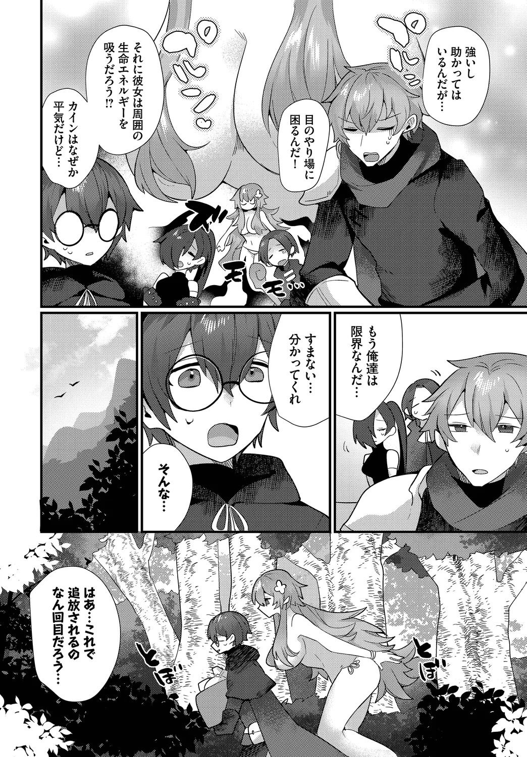 Amatoro Trap page 4 full