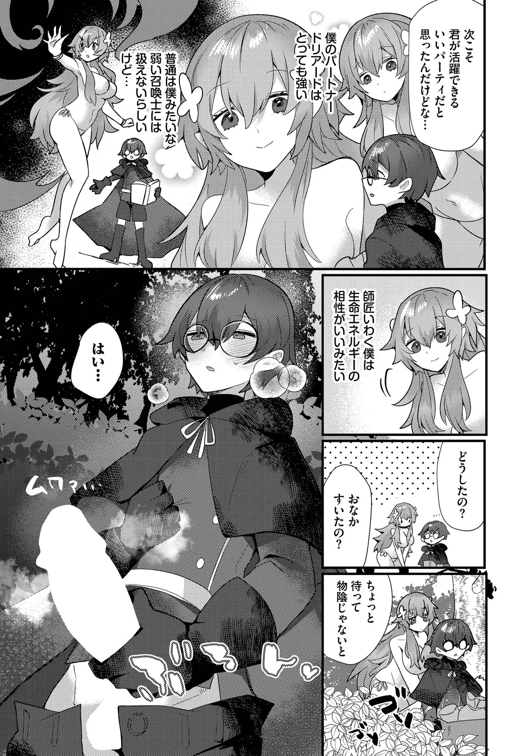 Amatoro Trap page 5 full
