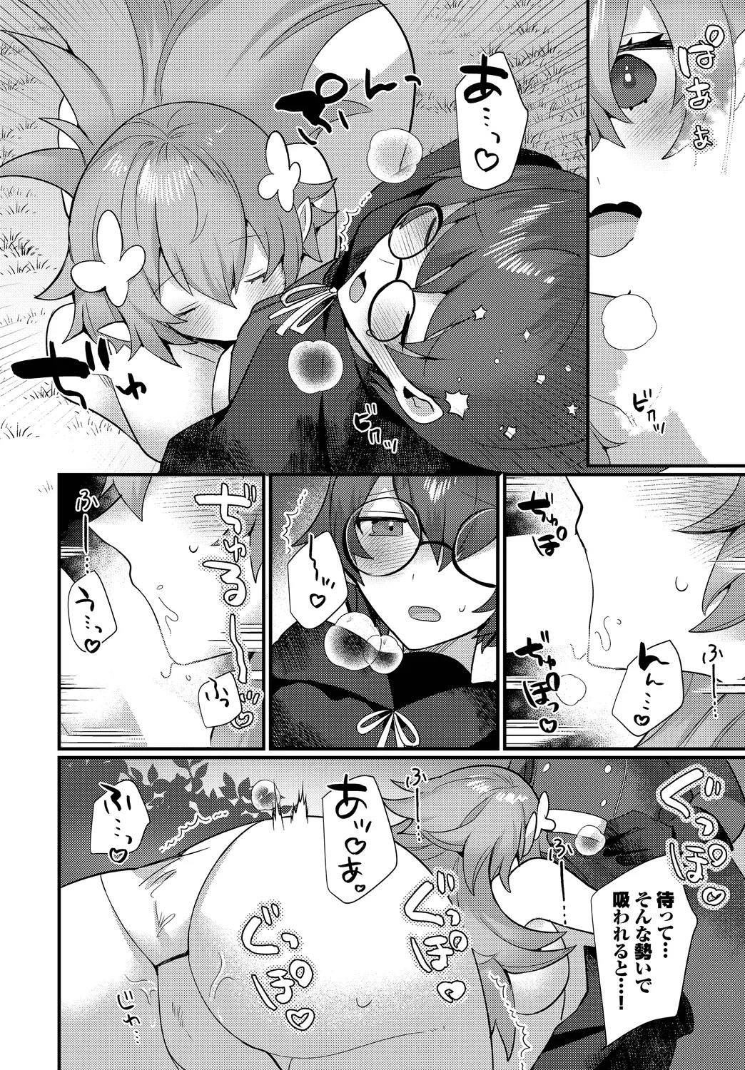 Amatoro Trap page 6 full
