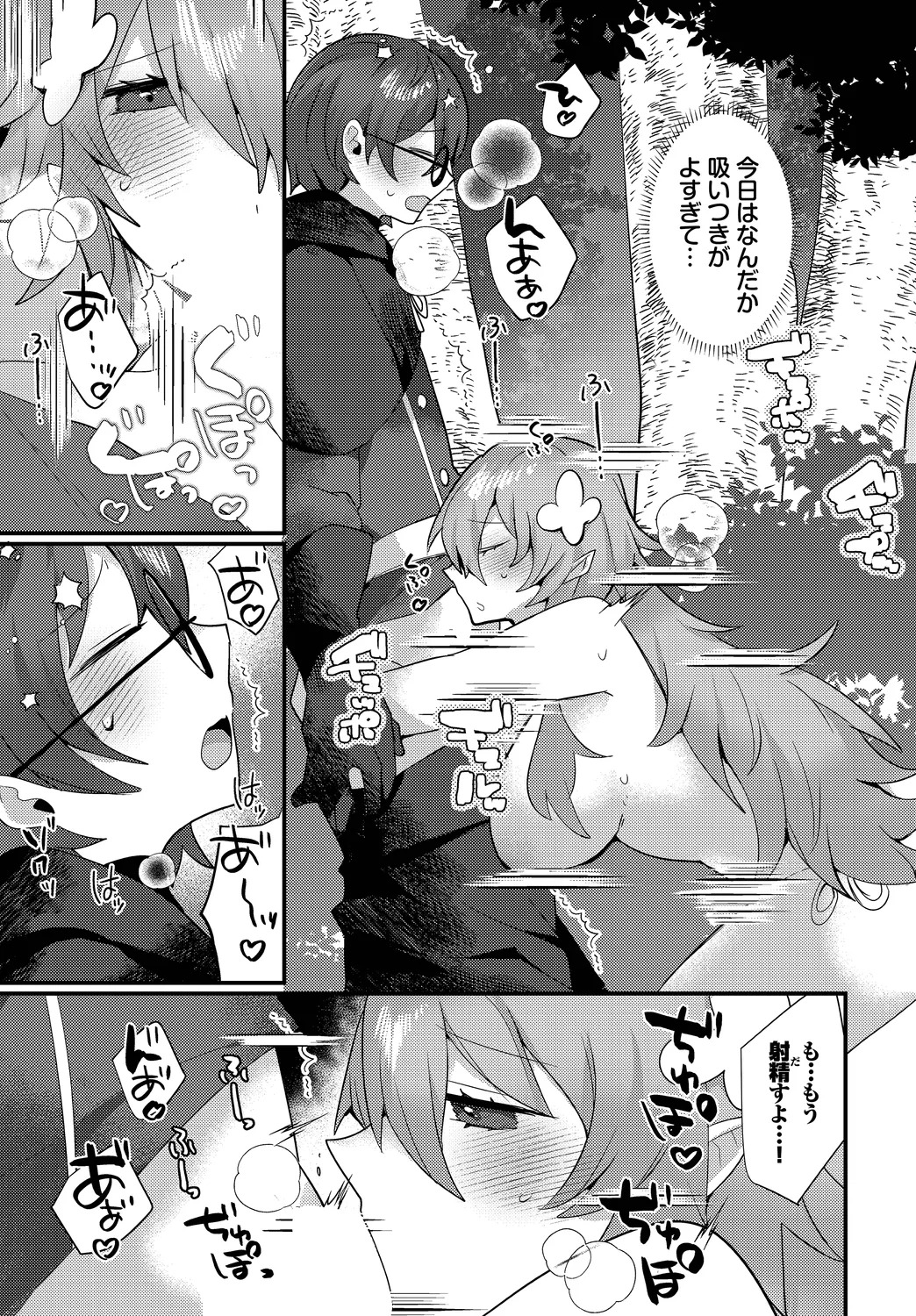 Amatoro Trap page 7 full