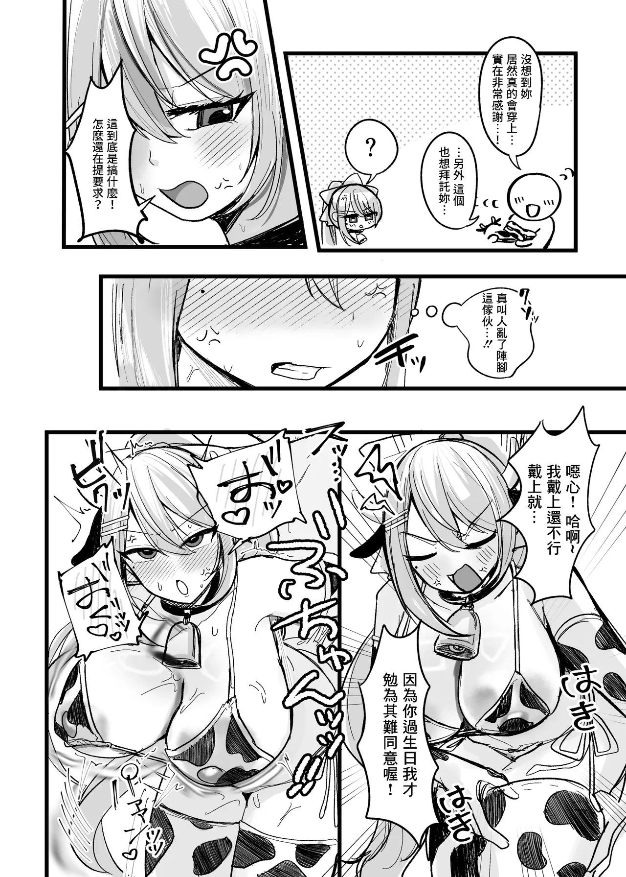 Kyou Dake ya Kanna!! page 3 full