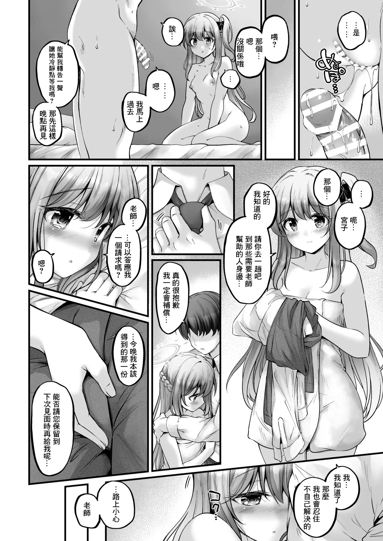Usausa Overnight page 3 full