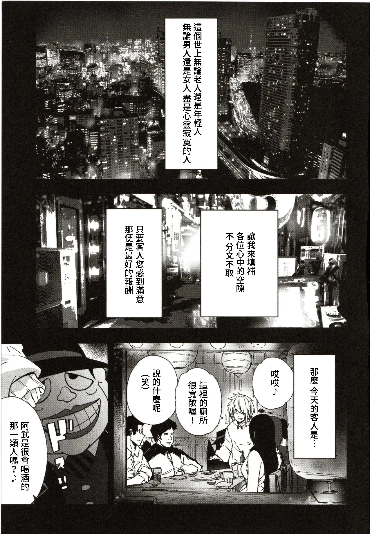 Babutte Ogyaru Azatoi Otoko page 2 full