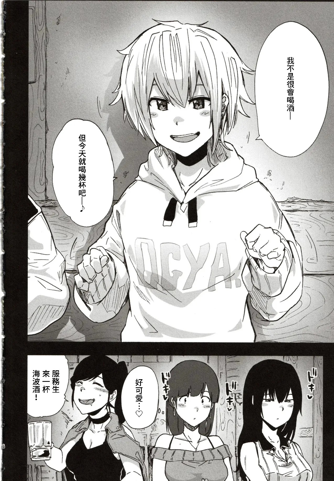 Babutte Ogyaru Azatoi Otoko page 3 full
