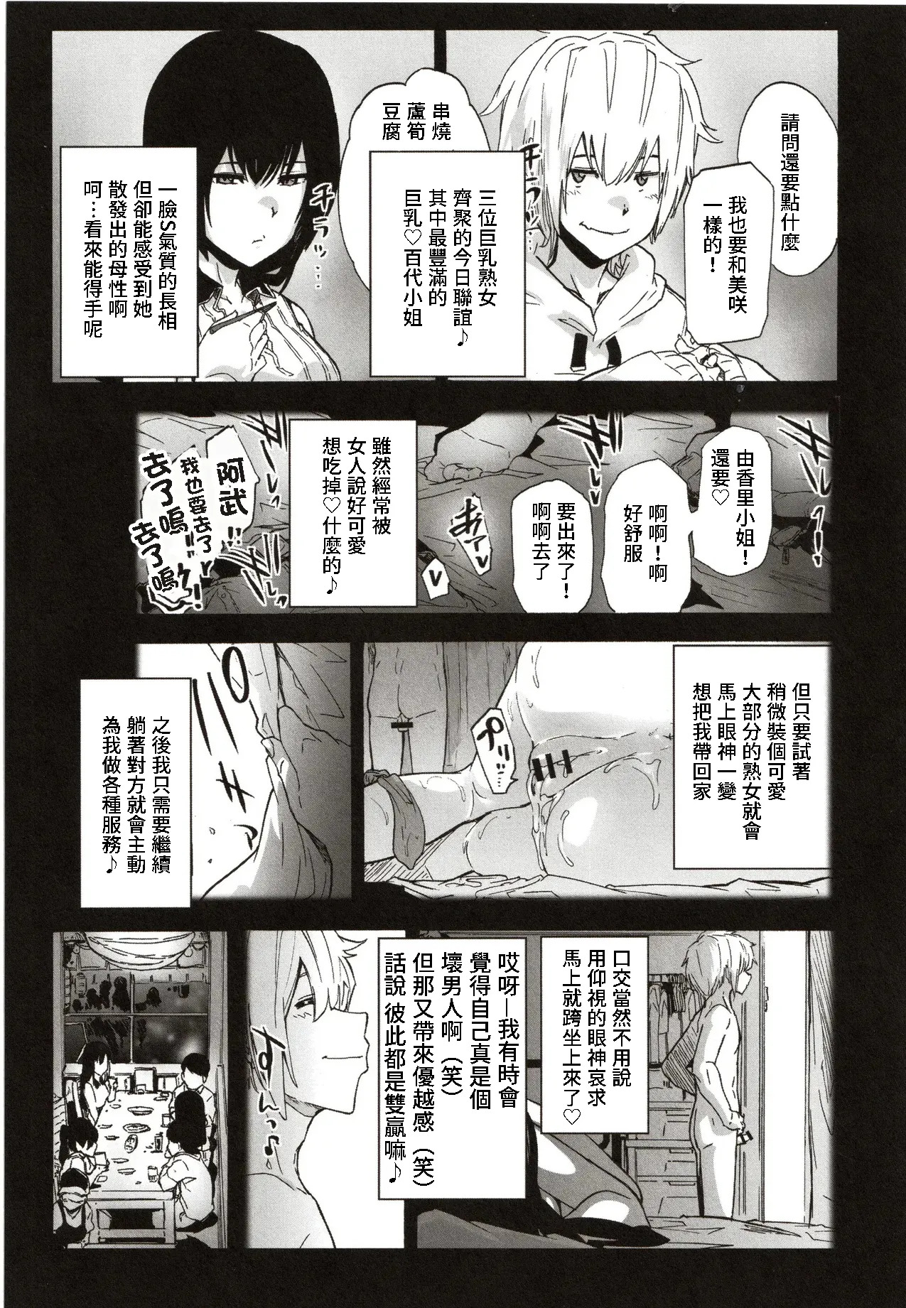 Babutte Ogyaru Azatoi Otoko page 4 full