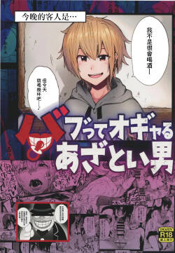 Babutte Ogyaru Azatoi Otoko