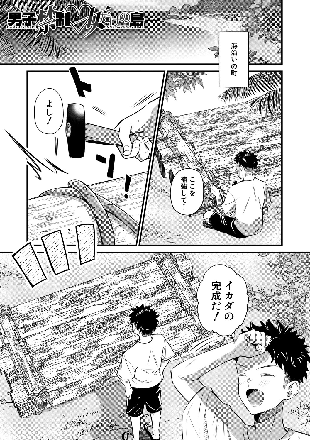 Danshi Kinsei Onna Darake no Harem Jima page 3 full