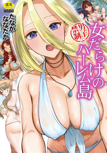 Danshi Kinsei Onna Darake no Harem Jima cover