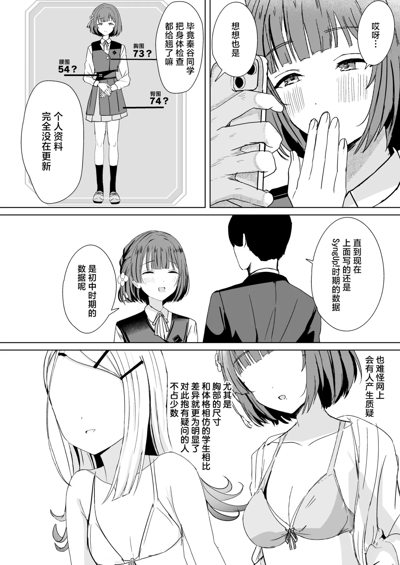 Misuzu to Ikenai Shintai Sokutei | 与美铃禁忌的身体测量 page 5 full