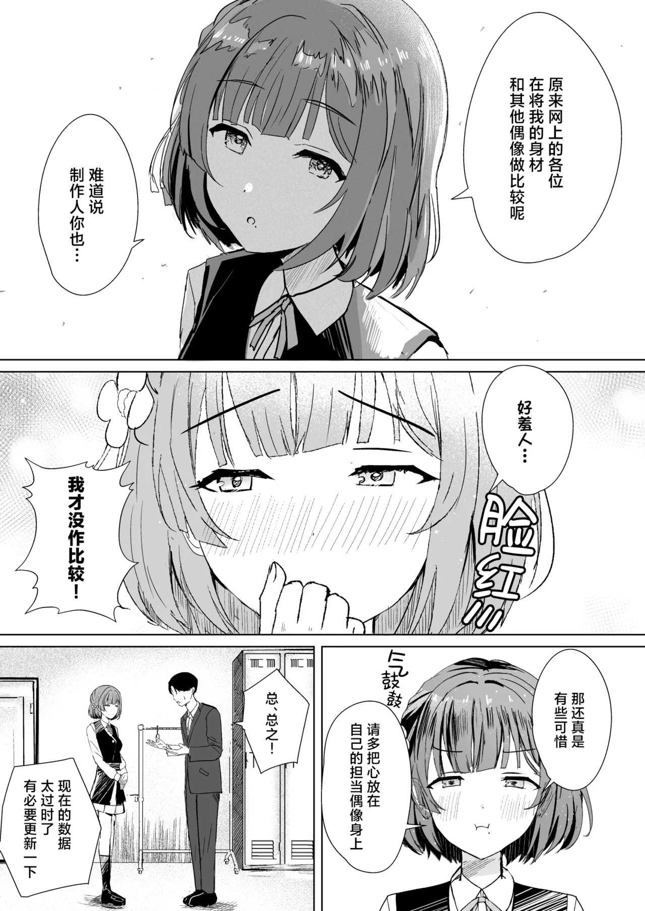 Misuzu to Ikenai Shintai Sokutei | 与美铃禁忌的身体测量 page 6 full