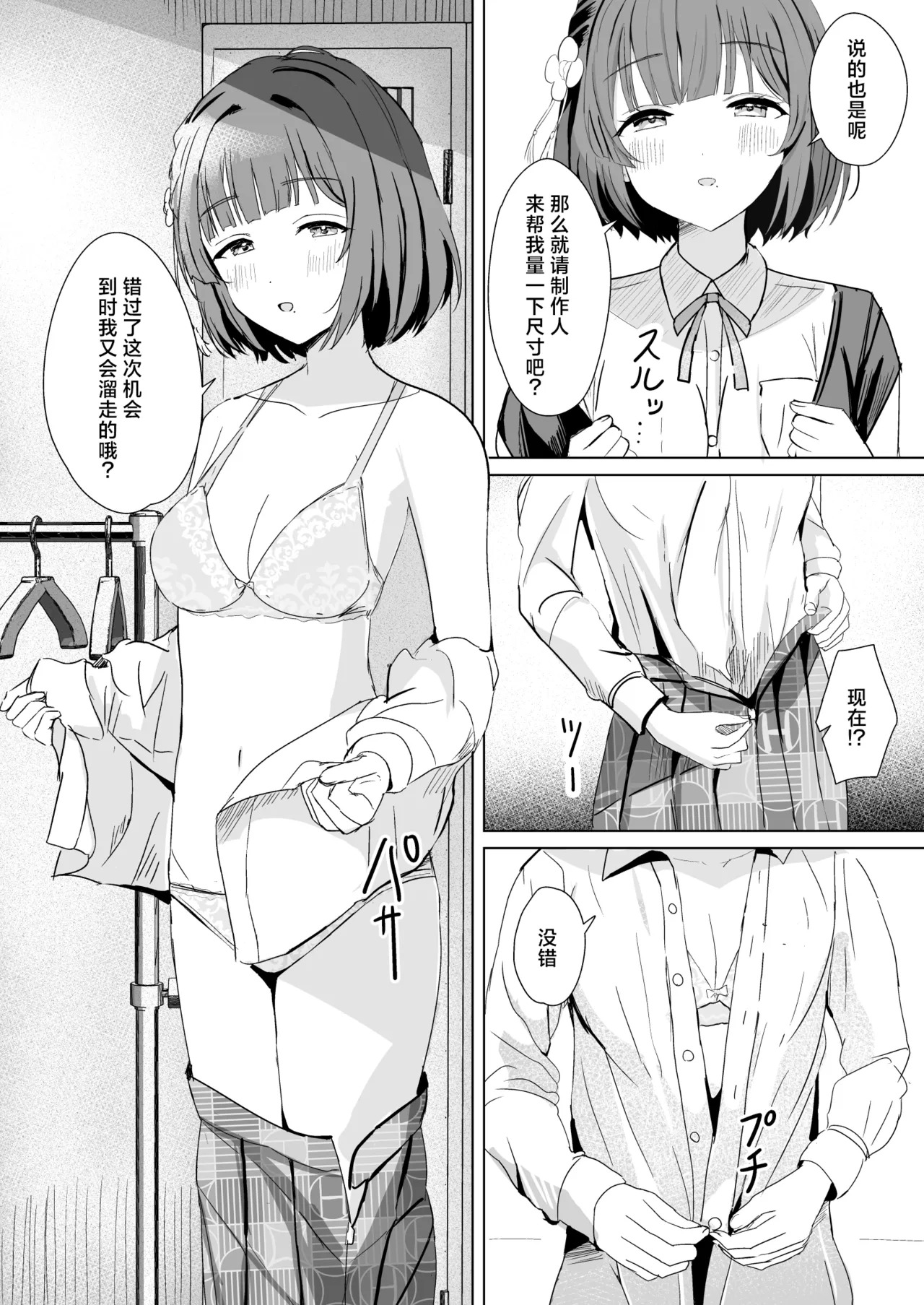 Misuzu to Ikenai Shintai Sokutei | 与美铃禁忌的身体测量 page 7 full