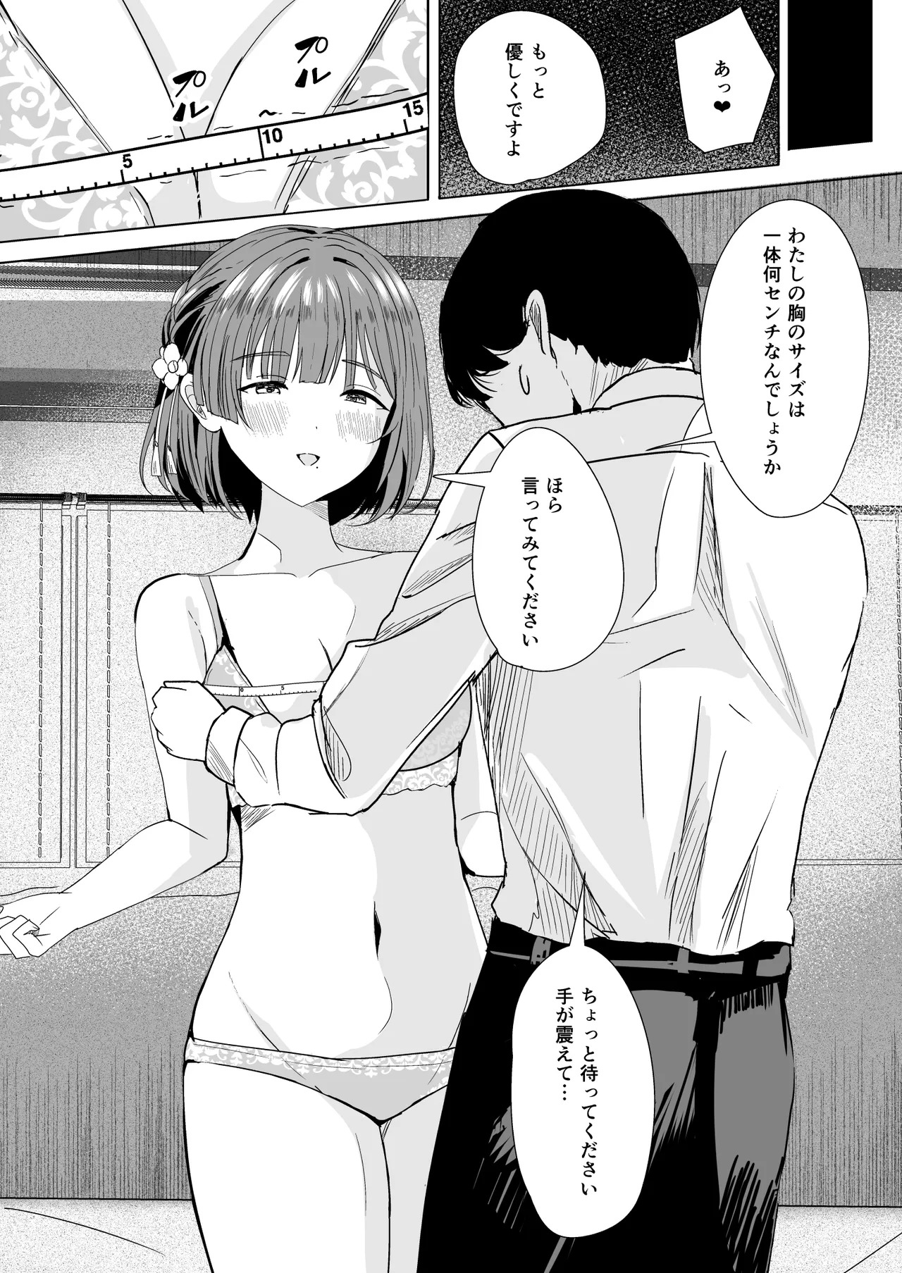 Misuzu to Ikenai Shintai Sokutei page 8 full