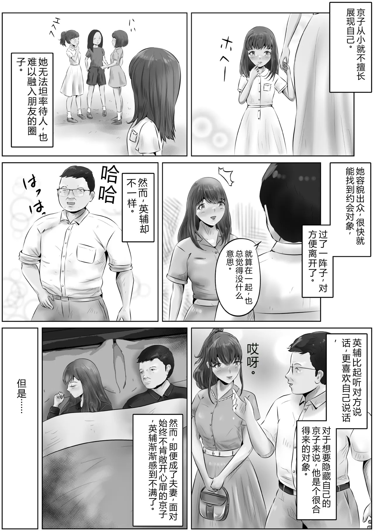 Furin Hitozuma Choukyou Monogatari Sugihara Kyouko-hen page 3 full
