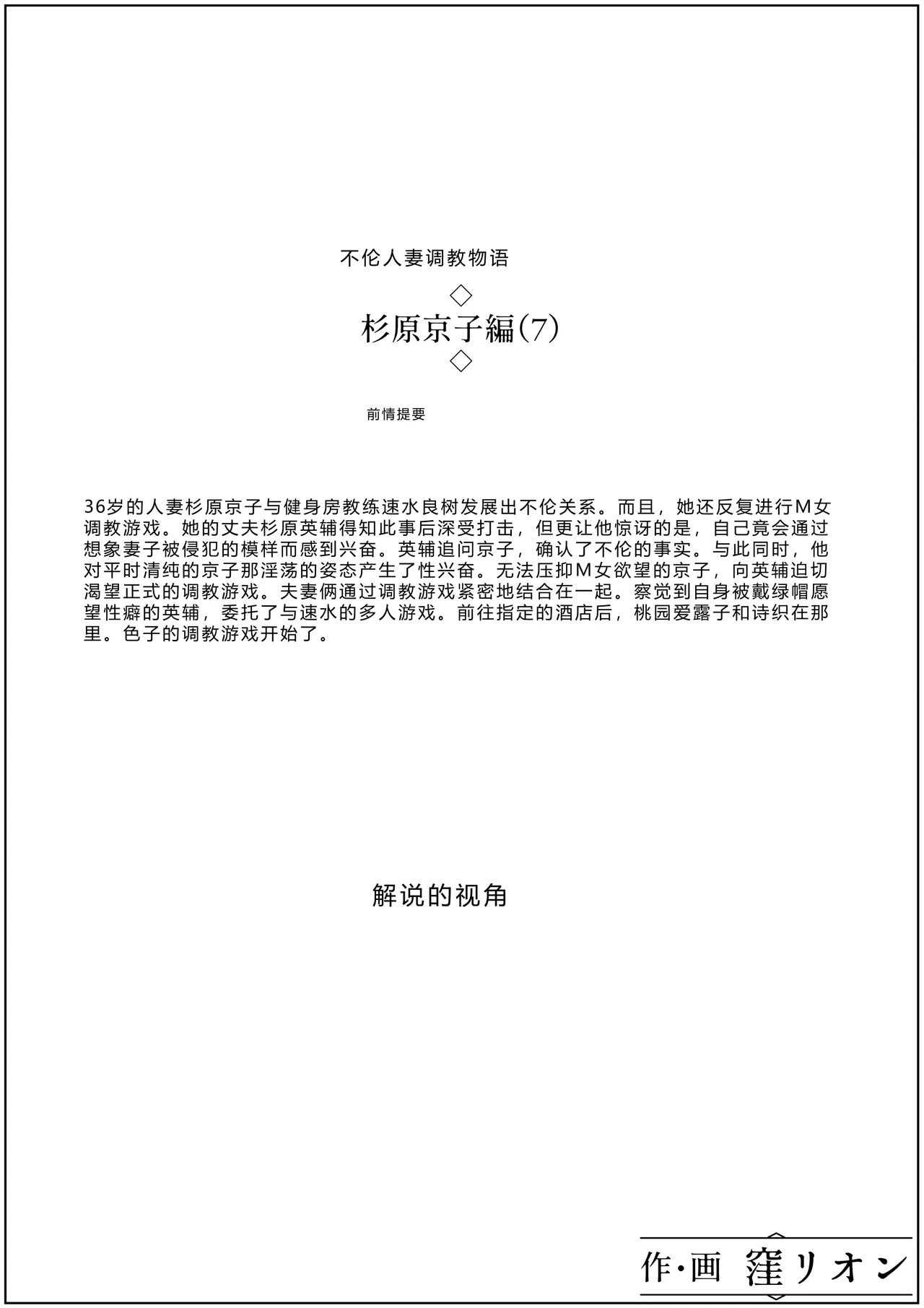 Furin Hitozuma Choukyou Monogatari Sugihara Kyouko-hen page 2 full