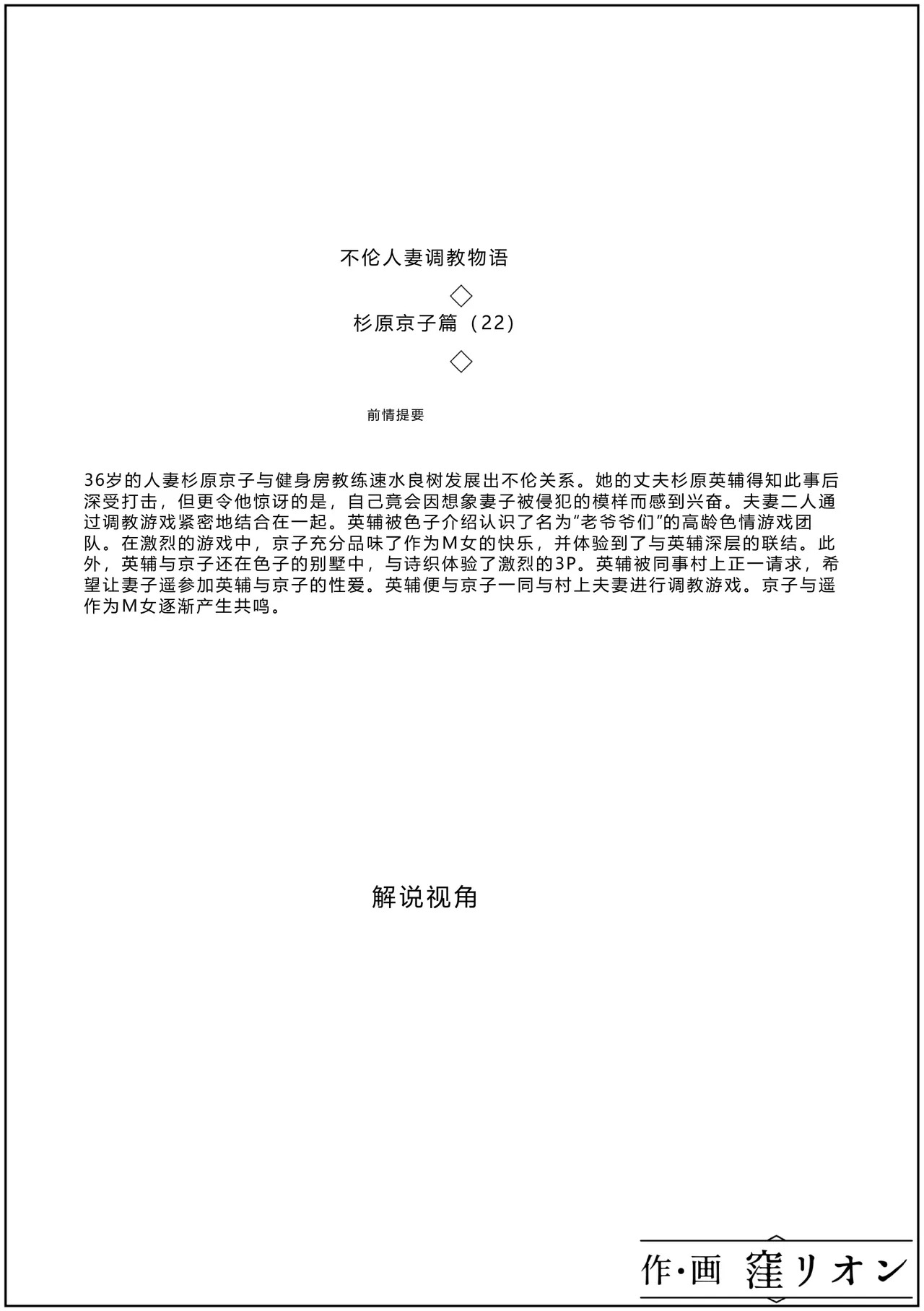 Furin Hitozuma Choukyou Monogatari Sugihara Kyouko-hen page 2 full