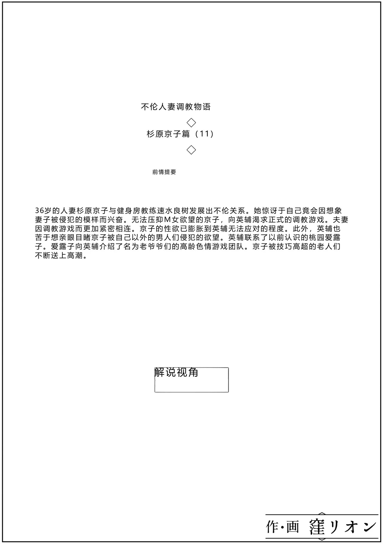 Furin Hitozuma Choukyou Monogatari Sugihara Kyouko-hen page 2 full