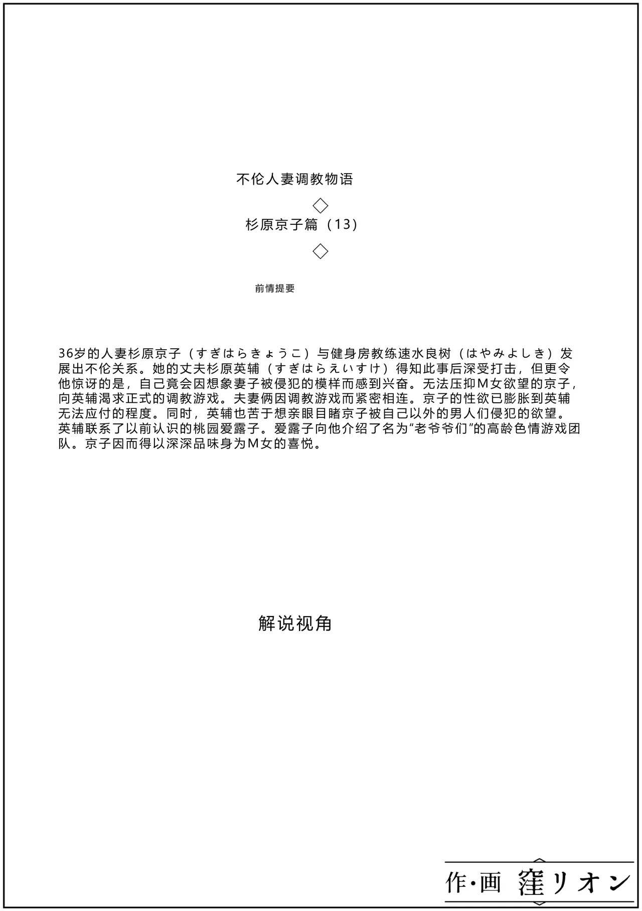 Furin Hitozuma Choukyou Monogatari Sugihara Kyouko-hen page 2 full